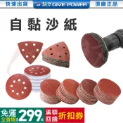 極力 1-6吋自黏砂紙 磨砂機 砂紙機 砂紙 汽車打蠟機 拋光機 打磨 電鑽打蠟 打蠟 美容打蠟機 打蠟盤 打蠟組