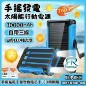 【蝦皮優選】WH顯示30000mah太陽能防災應急行動電源 手搖發電應急防災自帶三線太陽能發電 露營電源戶外便攜電源