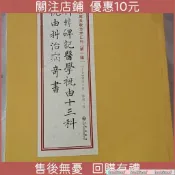 古籍珍本 軒轅黃帝祝由十三科 神奇的祝由術 民國三年出版 祝由科 祝由術 符咒 道家 古書 古籍 舊書 老書 5/13