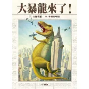 大暴龍來了!/Davide Calì eslite誠品