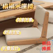 【宅配到家🌈】實木可折疊椅 榻榻米靠背椅 和室椅 座椅 日式無腿坐地椅 陽台飄窗懶人沙發 洽談椅 茶几靠椅 帶扶手椅子