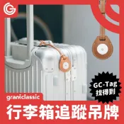 grantclassic 特經典 GC-Tag找得到 行李追蹤吊牌 全球定位 追蹤器 行李防丟 AirTag定位器 APPLE蘋果APP