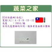 (店+)【蔬菜之家】32目防蟲網白色-4尺*100尺.6尺*100尺.8尺*100尺.10尺*100尺.12尺*10