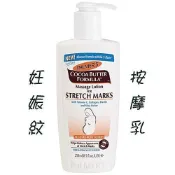 美國Palmer's帕瑪氏 妊娠紋按摩乳8.5oz/250ml