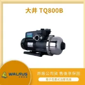 (店+)LMA -大井 TQ800B ★【加贈防震片】★電子式穩壓 1HP 泵浦 低噪音 加壓馬達(大井泵浦 加壓機)