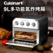 【百利市購物中心】【Cuisinart 美膳雅】 9L 多功能氣炸烤箱 TOA-28TW