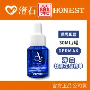 現貨 DERMAK KAM 淨白杜鵑花酸精華 30ml/瓶 澄石藥局✚實體店面