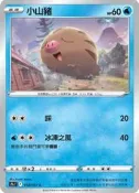 【CardMaster】寶可夢紙牌 中文版 PTCG 對戰地區 S9a_C_018/067 小山豬
