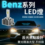 賓士 BENZ專用 D1S LED大燈 氙氣燈 頭燈D3S/D3R D2S/D2R w203 W211 W156