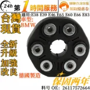 BMW MINI 傳動軸橡皮 六角橡皮26117572664 適用E38 E39 E46 E65 E60 E66 E83