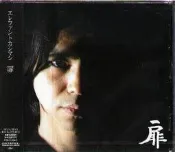 (甲上唱片) THE ELEPHANT KASHIMASHI - 扉