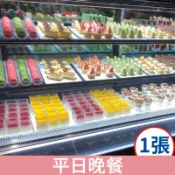 【蝦皮直營】高雄聯上大飯店 帕里巴黎精緻自助餐 平日晚餐券 含10%服務費 免運 自助餐券 餐飲券 飯店餐券 吃到飽