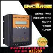 小新嚴選 【台灣公司 可開發票】風光互補控制器200W300W600W12V24V48V家用監控路燈風力發電充電