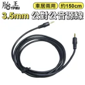 3.5 音源線 1米 公對公 3.5音源線