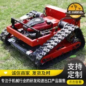 【售後保障】ht550c履帶割草機 隆鑫智能遙控剪草機 河堤斜坡割草機