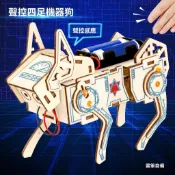 【益智玩具】STEAM科學玩具 聲控四足機器狗 DIY科技小製作 兒童仿生手工拼裝科學實驗材料 提高孩子動手能力