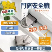 【門窗安全鎖】窗戶固定扣 推門防盜鎖 移門限位器 窗戶鎖扣 紗窗固定卡扣 兒童門窗鎖 防開窗 免打孔 快速安裝 一轉鎖定