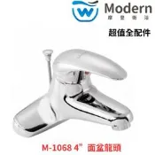 【摩登衛浴】摩登 Modern 面盆龍頭 M-1068 4“ 冷熱混合龍頭 全配件 摩登衛浴 面盆龍頭 雙孔龍頭