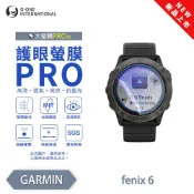 GARMIN fenix 6 6S 6X 6 Pro Solar『護眼小螢膜』手錶保護貼 全新升級 阻隔藍光 微划痕修復