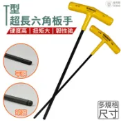 【BONDHUS】超長 T型六角板手 球頭 平頭  T型 六角板手 板手 六角板手