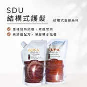 護髮 SDU (贈髮夾) 結構式護髮 母親節禮物 接骨大師 悲慘髮救星 強韌髮絲