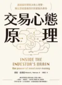 Kobo 交易心態原理：透過腦科學與決策心理學，揪出潛意識偏誤的投資腦內革命（全新修訂版）