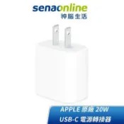 鋼普拉 eye攝影 【eYe攝影】神腦公司貨 原廠 APPLE 20W USB-C 豆腐頭 手機 平板 充電頭 iPhone 12 iPad