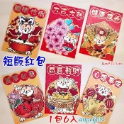 小白代購/台灣發貨(短版1包6個)買6包送1包2020鼠年紅包袋卡通創意紅包紙/鼠紅包袋燙金紅包批發【編號Y07】