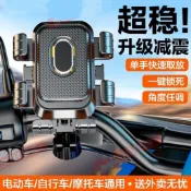 【臺中出貨+免運】機車 手機支架 通用款 手機架 新款電動車手機 支架 機車防震騎行外賣騎手自行車三輪導航車載架