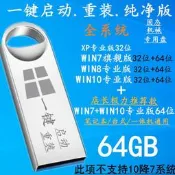系統u盤一鍵裝機純凈版win10專業版win7旗艦重做正版電腦系統盤