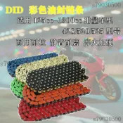 機車鏈條 油封鍊條 擋車鏈條 摩托車鏈條 摩托車428 520 525 HV加厚油封鏈條黃金型DID油封鏈條加厚鏈條