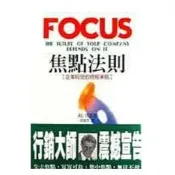 [957❤️❤️] 焦點法則 Focus : the future of your company depends on