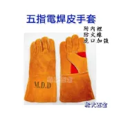 (店+)賣得多 五指電焊手套 耐熱手套 防火線 耐熱手套 牛皮手套