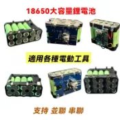 18650 電池 來圖訂製 21700 14500 鋰電池 專業訂製 電壓容量規格可客製 串聯 並聯 支持各種排列