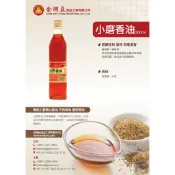 【金瑞益】 小磨香油 500g｜特級 香油 水餃 拌麵 最佳調味油｜金潤益 油品