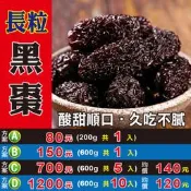 LB030【長粒▪黑棗►200g】✔酸甜順口║北蟲草▪黑苦蕎茶▪紅棗粉▪七葉膽▪西洋蔘茶