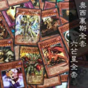 《遊戲王》⭐️ 遊戲王卡片奧西里斯太陽神巨神兵三幻神系列全套卡牌國產卡怪獸魔