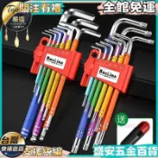 【彩色內六角梅花扳手】全套盒裝 多功能 平頭 球頭 長短版 快速 六角 六角板手 板手 短款 家用 工具