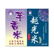 (店+)【云川米】芋香米 越光米 600克 白米 香米 無毒米 無農藥殘留 3號 71號 74號147號 越光香米 台農77號