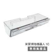 魔電 3C 館 福利品 小米 米家掃拖機器人1C-集塵盒(副廠) 塵盒刮傷