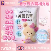 【英國貝爾熊店鋪】洗衣精補充包1800ml 新上艾草 香水 櫻花 橘子 薰衣草 玫瑰 檀香補充包 低泡沫省水好沖好洗