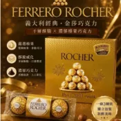金莎 Ferrero Rocher 榛果巧克力 3顆裝｜獨立條裝｜義大利經典巧克力 2026/12/4
