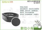 數位小兔【 i-gotU Q-66HR Q-Band藍牙心率健身手環】 IPX7 運動手環 藍芽智慧手環 防水 睡眠偵測