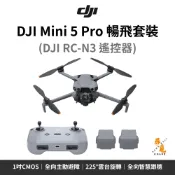 【DJI 大疆】Mini 5 Pro 暢飛套裝 RC-N3 1吋CMOS 50MP 4K/120fps 36分鐘續航