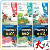 (店+)●大書局●《115上》南一國小『自修/評量』2上 國語 數學 生活 2年級 參考書 (小二)