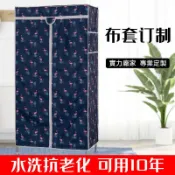 【客製化】衣櫃布套  外罩單賣  1200D加厚牛津布罩子  防水防曬  鞋架衣櫥套  通用防塵罩