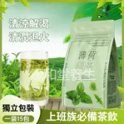 薄荷綠茶 薄荷葉 綠茶 組合茶 花草茶 袋泡茶 代用茶 清涼解渴 退火 獨立包裝 冷熱雙泡 三角茶包 四季常備