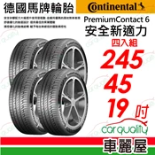 【車麗屋汽車百貨】【Continental 馬牌】PremiumContact 6 安全新適力 245/45/19(PC6)_四入組