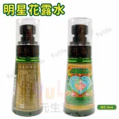 【九元生活百貨】明星花露水 小噴霧罐/60ml 正牌 經典 花露水 香水 消毒 酒精 復古 噴式塑料瓶裝 台灣製造