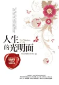 【灰熊iREAD】人生的光明面：每天一則雋永小品，累積生命的智慧點數 許汝紘